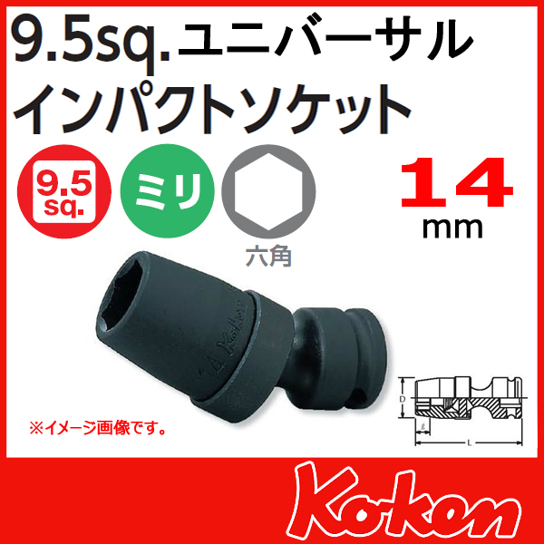 Koken コーケン　山下工業研究所　インパクトユニバーサルソケットレンチ