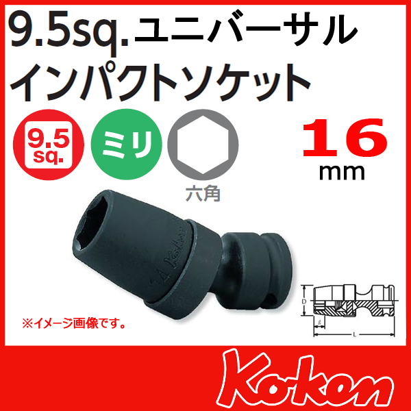 Koken コーケン　山下工業研究所　インパクトユニバーサルソケットレンチ