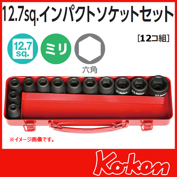 Koken コーケン　山下工業研究所 ソケットセット