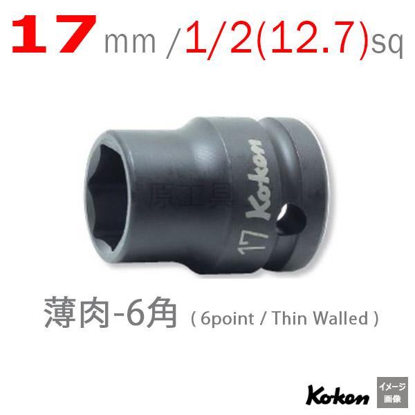 Koken 14401M-17