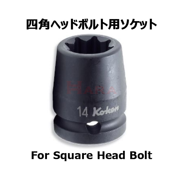 Koken 14415M ソケット