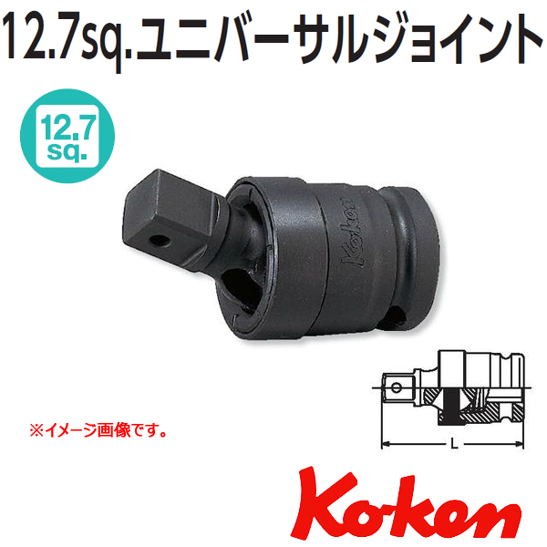 Koken インパクトユニバーサルジョイント