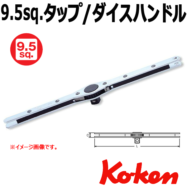 超ポイントバック祭】 コーケン 9.5mm差込 ダイスホルダー Φ20〔品番:313220〕 店頭受取不可