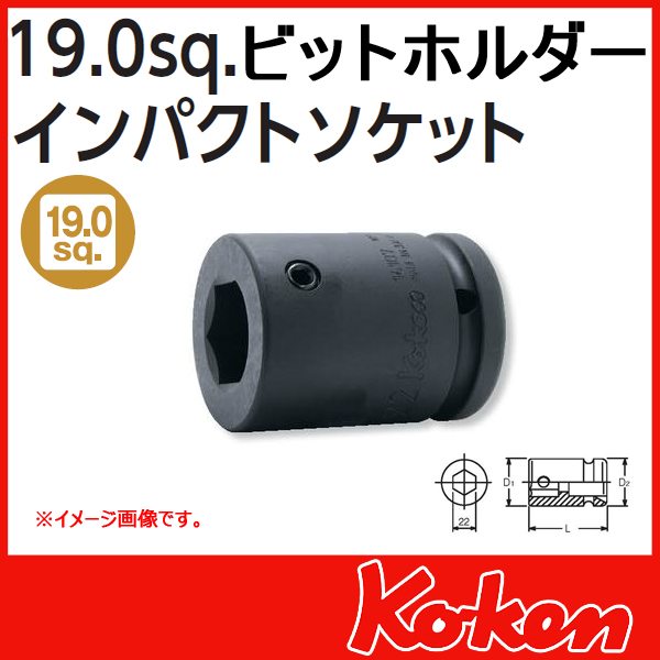 Koken コーケン　山下工業研究所 インパクトビットホルダー