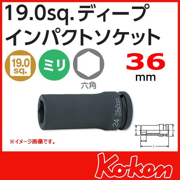 Koken コーケン　山下工業研究所 インパクトソケットレンチ