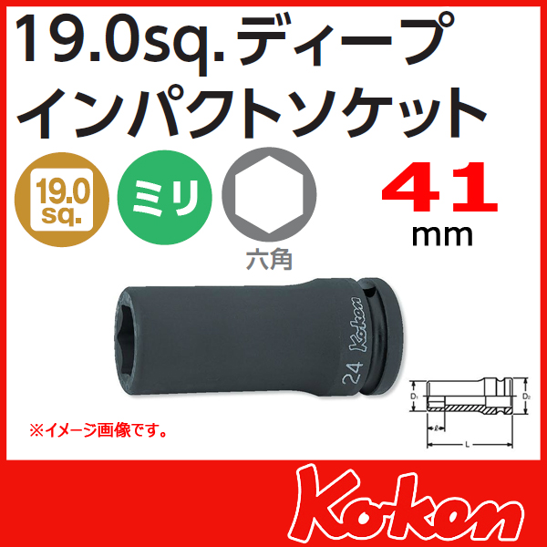 Koken コーケン　山下工業研究所 インパクトソケットレンチ