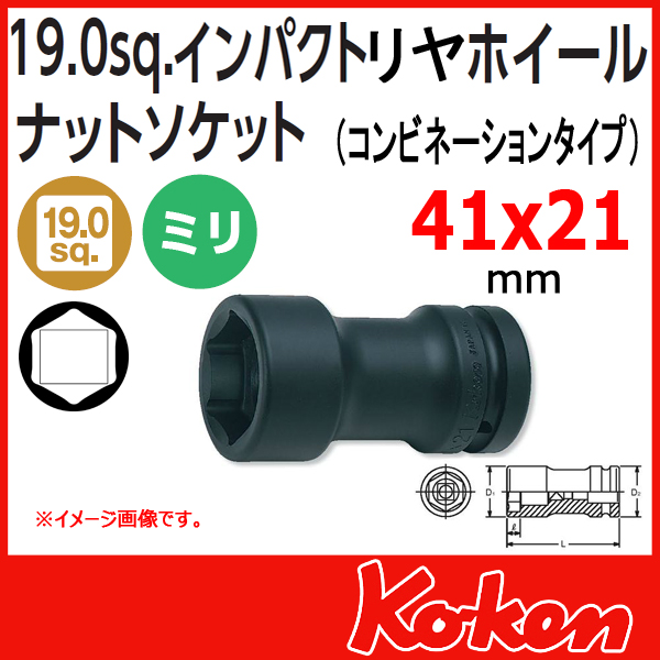 Koken コーケン　山下工業研究所 インパクトソケットレンチ