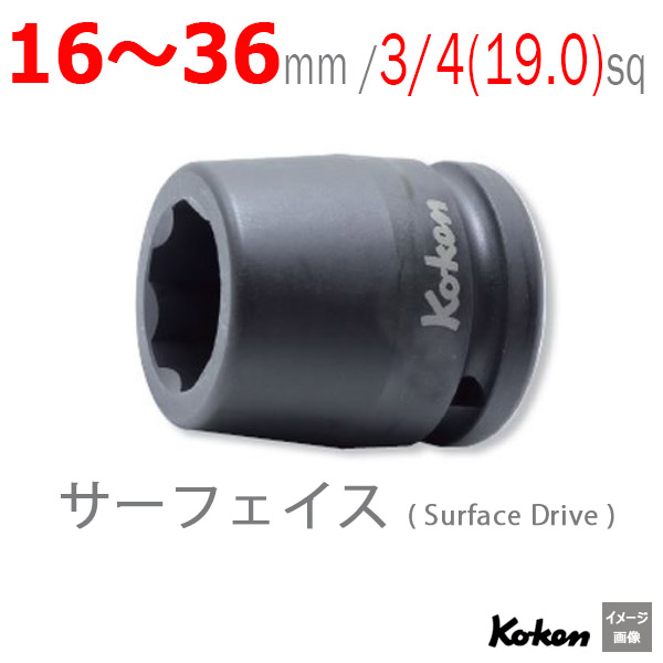 Koken 16410M サーフェイスソケットシリーズ