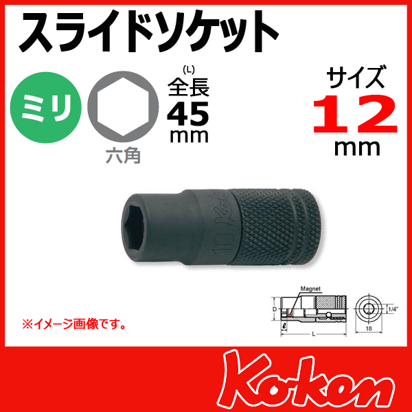 Koken コーケン　山下工業研究所 スライドソケット