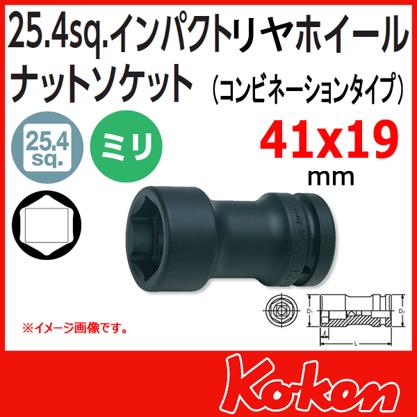 Koken コーケン　山下工業研究所 大型インパクトホイールソケットレンチ