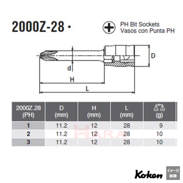 Koken（コーケン） 1/4”-6.35 Z-EAL プラスビットソケット 2000Z-28-PH2