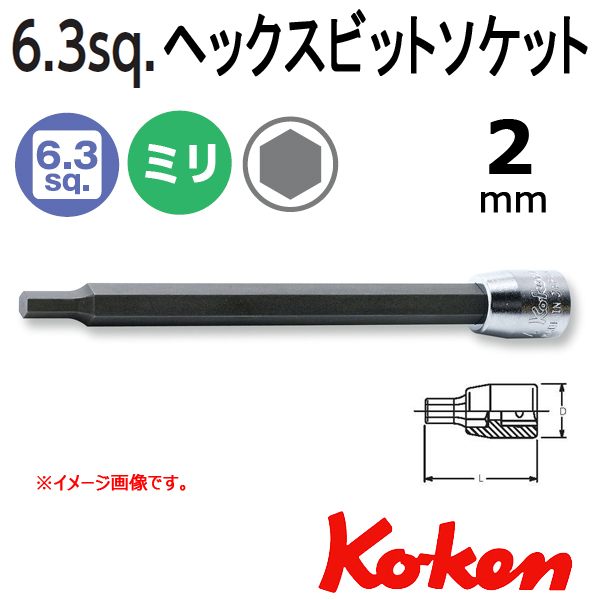 Koken ヘックスビットソケット　2mm