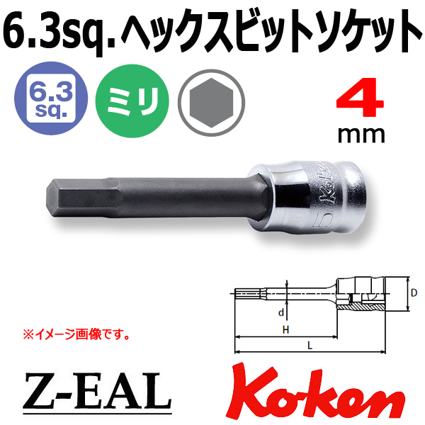 【メール便可】 Koken(コーケン）1/4SQ. Z-EAL ロングヘックスビットソケットレンチ 4mm　(2010MZ.50-4)