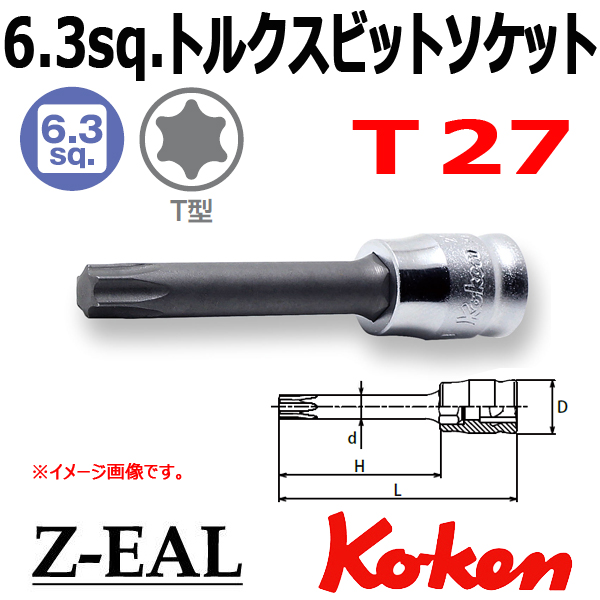 【メール便可】 Koken(コーケン）1/4SQ. Z-EAL ロングトルクスビットソケットレンチ T27　(2025Z.50-T27)全長50mm