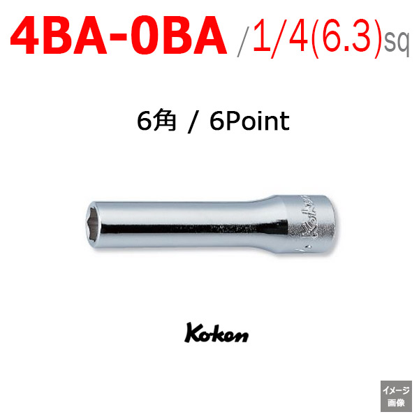 Koken 2300W ディープソケット