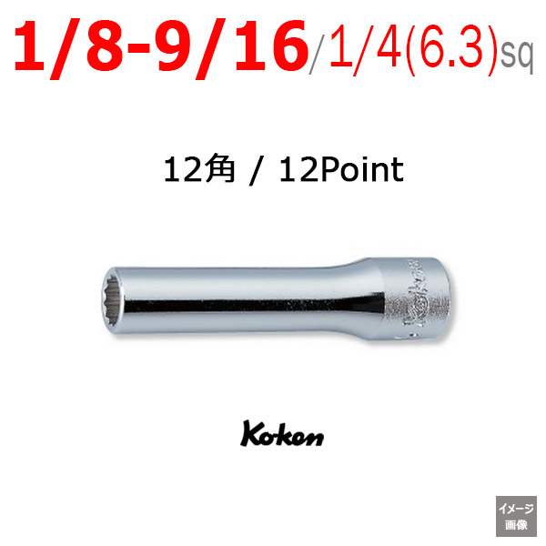 Koken 2305A-1/8 - 9/16