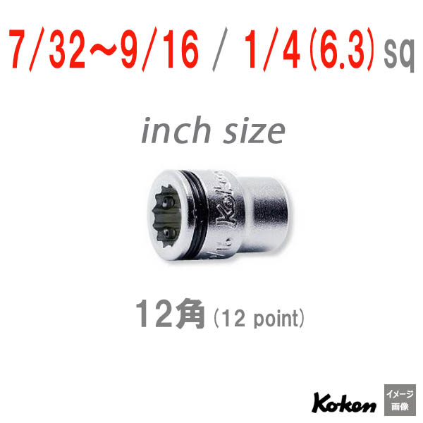 アメリカインチショートソケット 差込口-6.3(1/4sq)の通販は