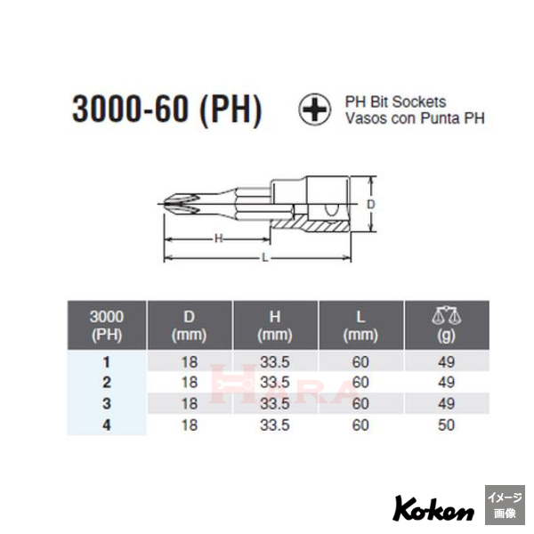 Koken 3000 60 プラスビットソケット