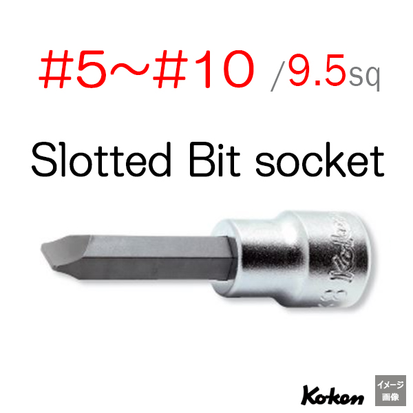 Koken 3005 マイナスビットソケット