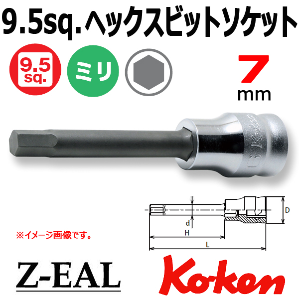 【メール便可】 Koken(コーケン）3/8SQ. Z-EAL ロングヘックスビットソケットレンチ 7mm　(3010MZ.75-7)