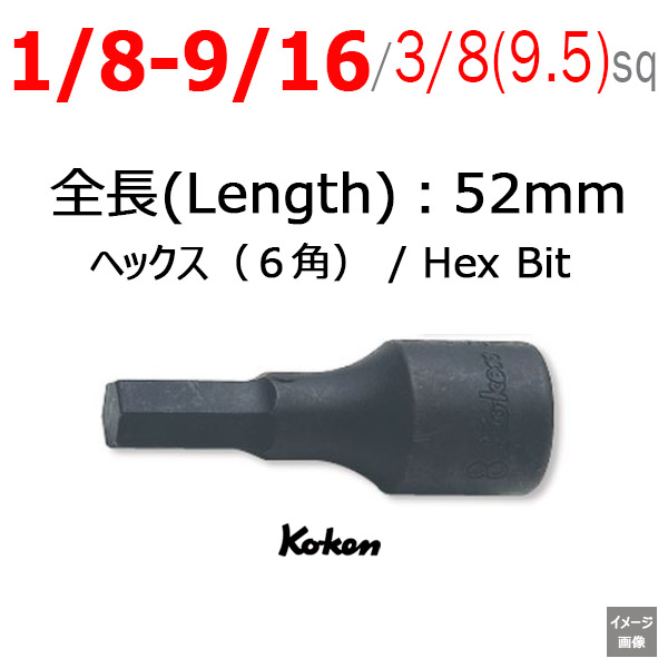 Koken 3012A.52- インチヘックスソケット