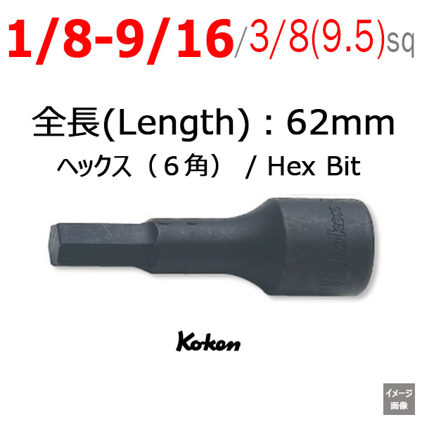 Koken 3012A.62 インチヘキサゴンソケット