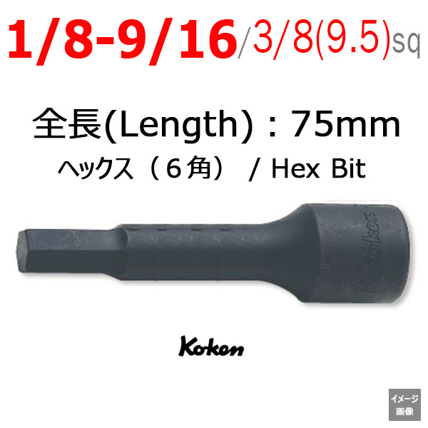 Koken 3012A.75 インチヘキサゴンソケット