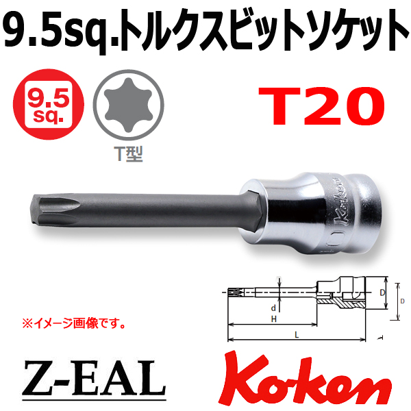 【メール便可】 Koken(コーケン）3/8SQ. Z-EAL ロングトルクスビットソケットレンチ T20　(3025Z.75-T20)