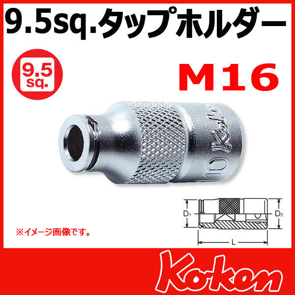 Koken 3131-M16 タップホルダー