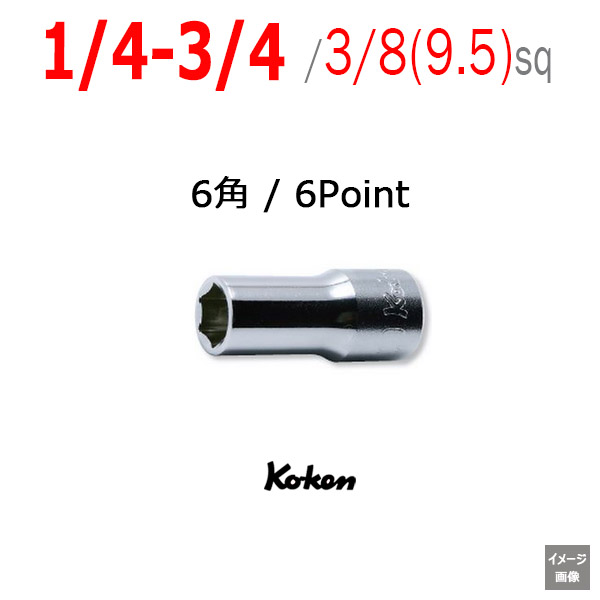 Koken 3300XA インチサイズ
