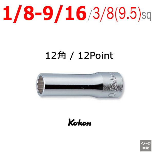 Koken 3305W イギリスインチソケット