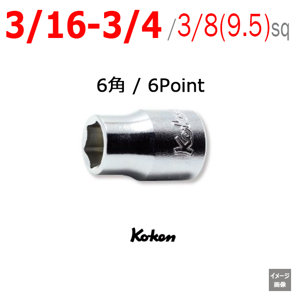Koken 3400A- 3/16 - 3/4 inch