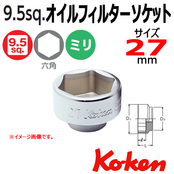 Koken コーケン　山下工業研究所 オイルフィルターソケット