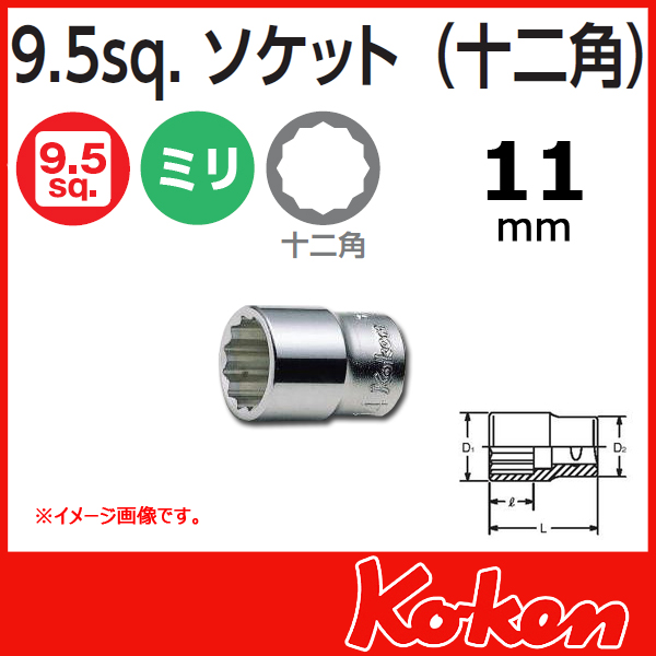 Koken コーケン　山下工業研究所　ショートソケットレンチ