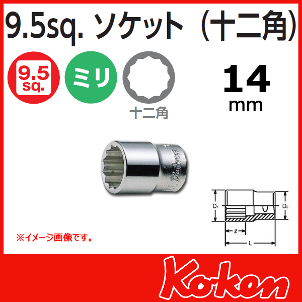Koken コーケン　山下工業研究所　ショートソケットレンチ