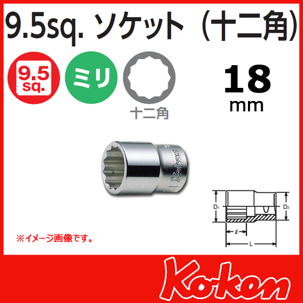 Koken コーケン　山下工業研究所　ショートソケットレンチ