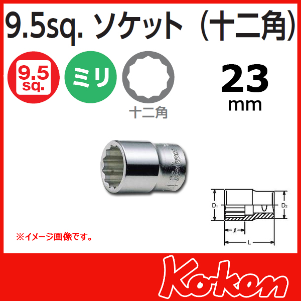 Koken コーケン　山下工業研究所　ショートソケットレンチ