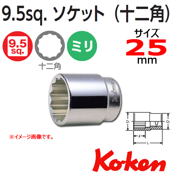 Koken コーケン　山下工業研究所　ショートソケットレンチ