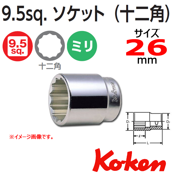 Koken コーケン　山下工業研究所　ショートソケットレンチ