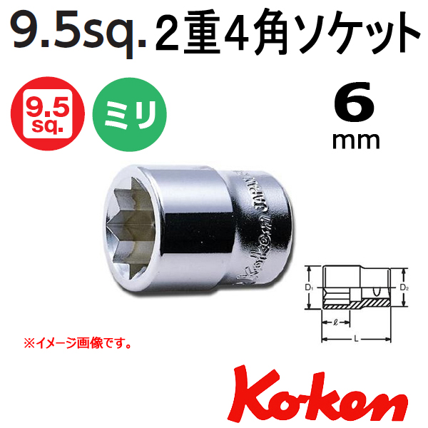 Koken コーケン　山下工業研究所 2重4角ソケット