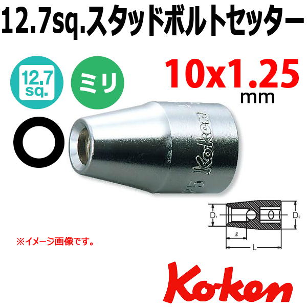 Koken コーケン　山下工業研究所　スタッドボルトセッター