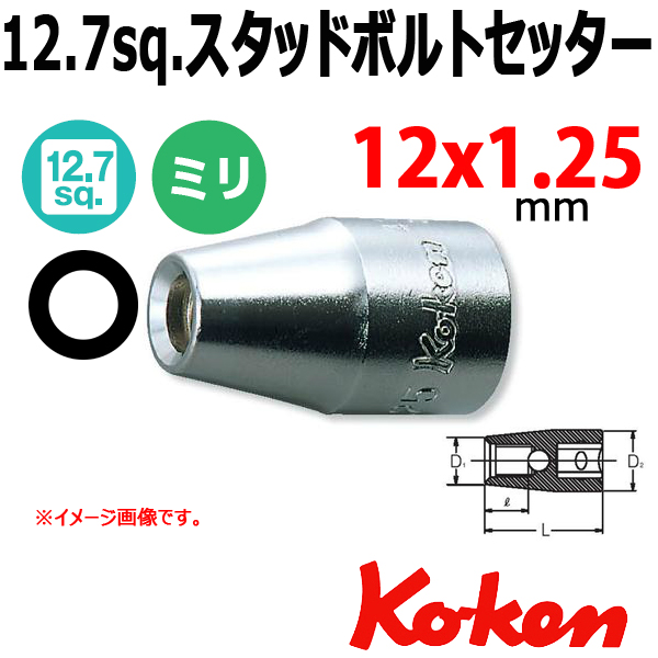 Koken コーケン　山下工業研究所　スタッドボルトセッター