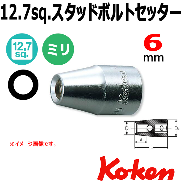 Koken コーケン　山下工業研究所　スタッドボルトセッター