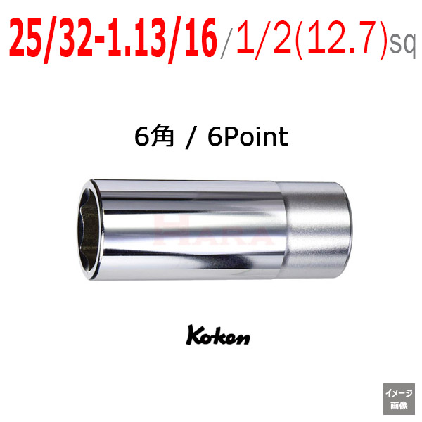Koken 4300A-25/32 から 1.13/16