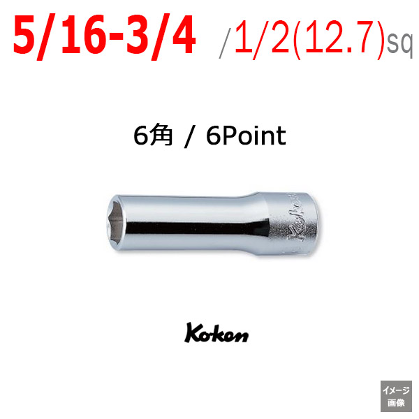 Koken 4300A-5/16 - 3/4