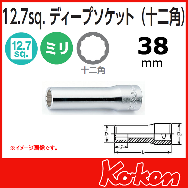 Koken 4305M-38 12角ソケット