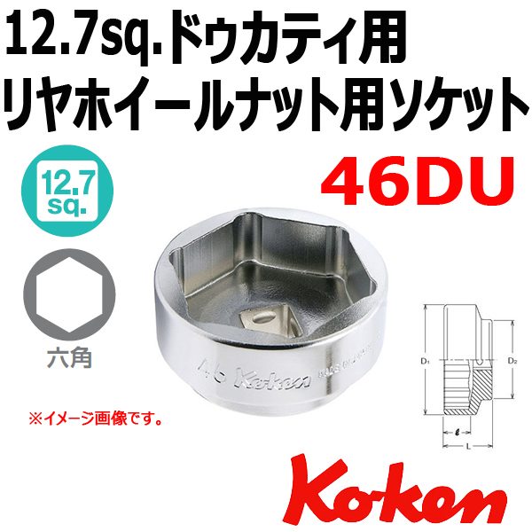 Koken コーケン　山下工業研究所 バイク用ソケットレンチ