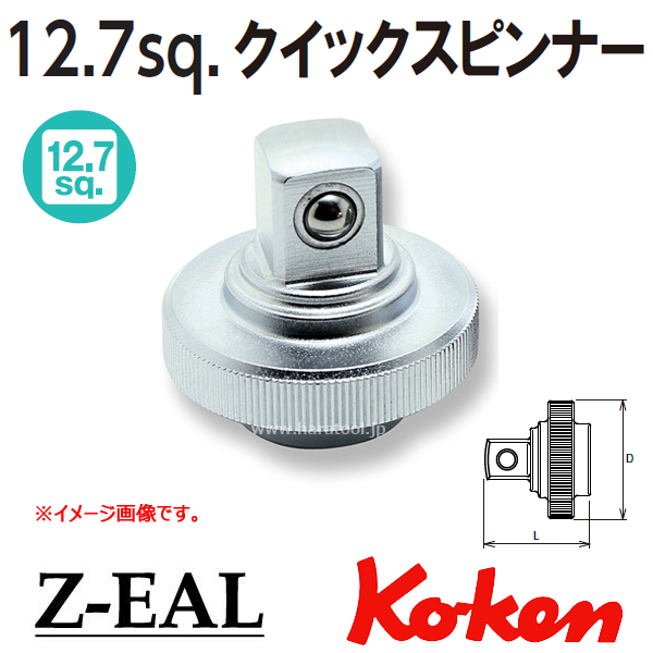 12.7sq Z-EAL クイックスピンナー 4756Z