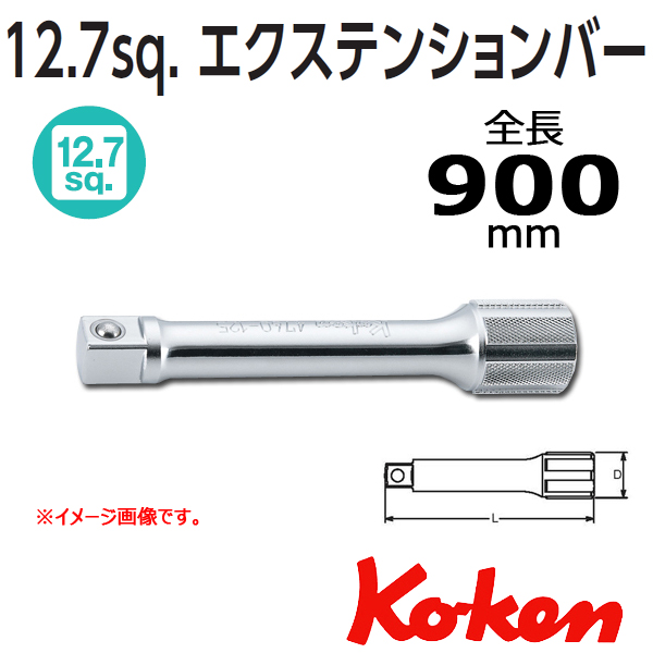 Koken コーケン　エクステンションバー