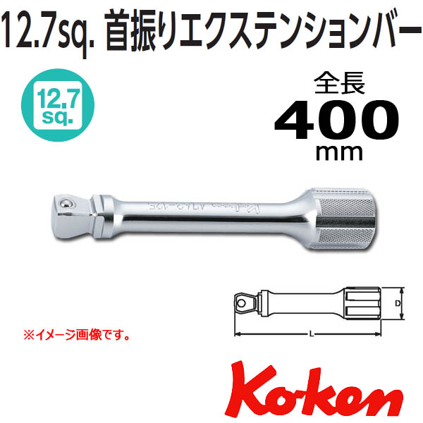 Koken コーケン　山下工業研究所 エクステンションバー